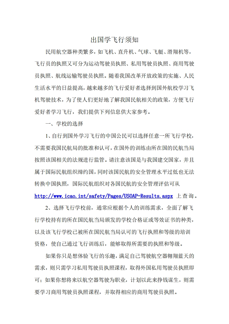 出国学飞行须知