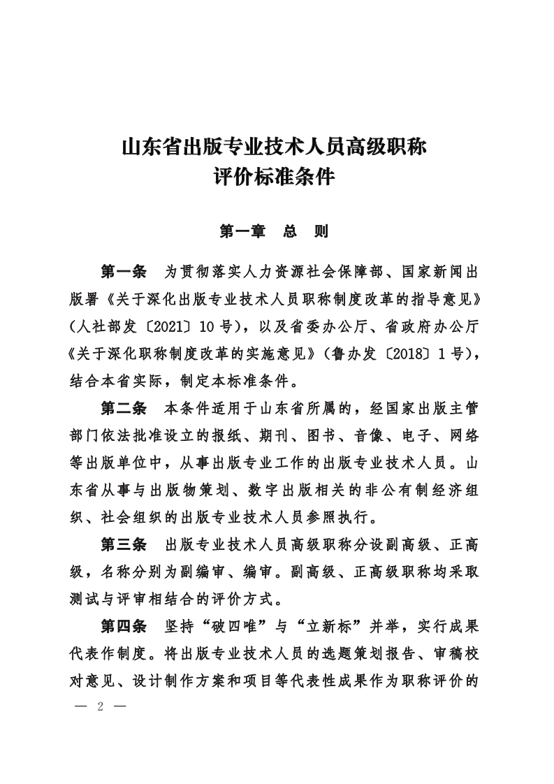 出版专业职称评价标准