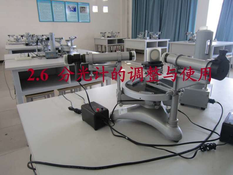分光计的原理与使用操作说明