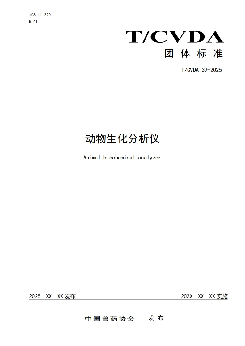 分析仪动物生化Animalbiochemialanalyzer