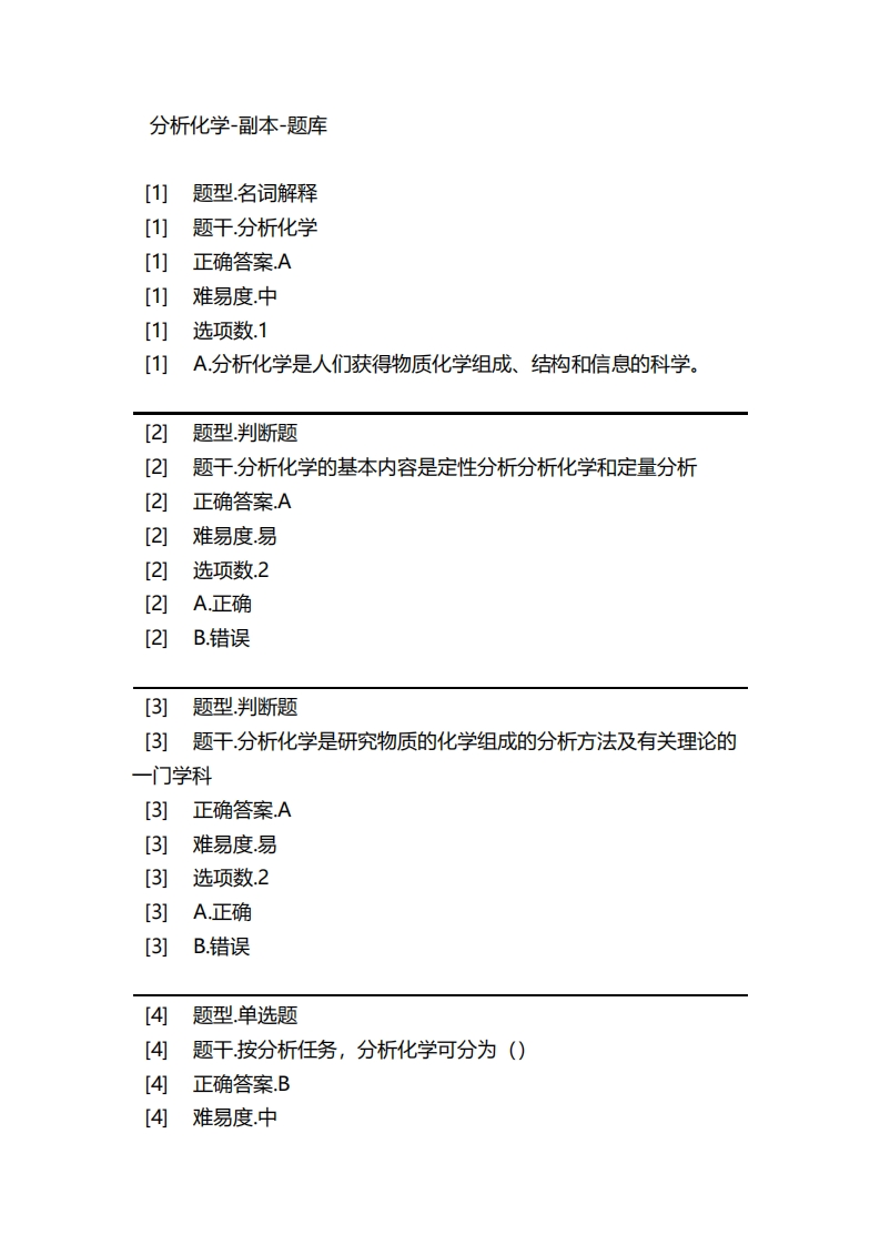 分析化学-副本-备考联系试题_2