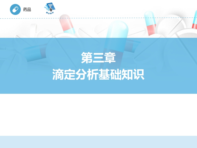 分析化学实验ER-实验分析天平的称量练习