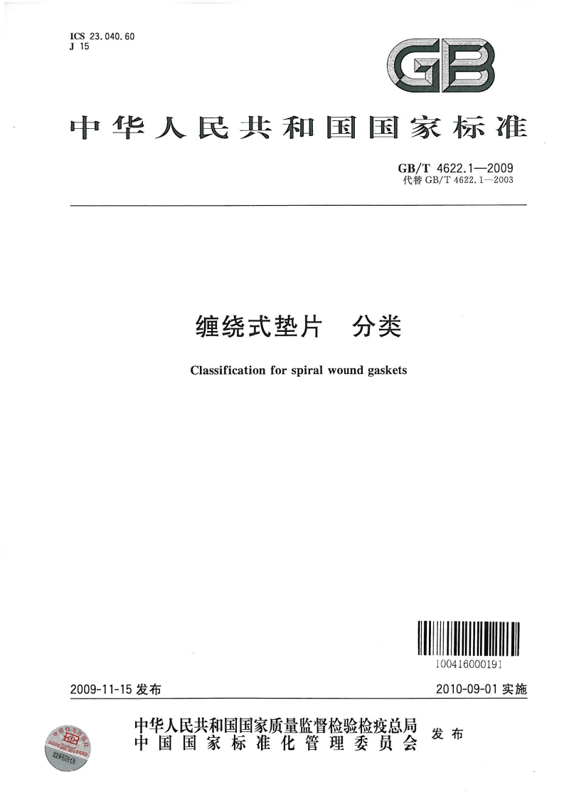 分类-缠绕式垫片-Classification-for-spiral-wound-gaskets