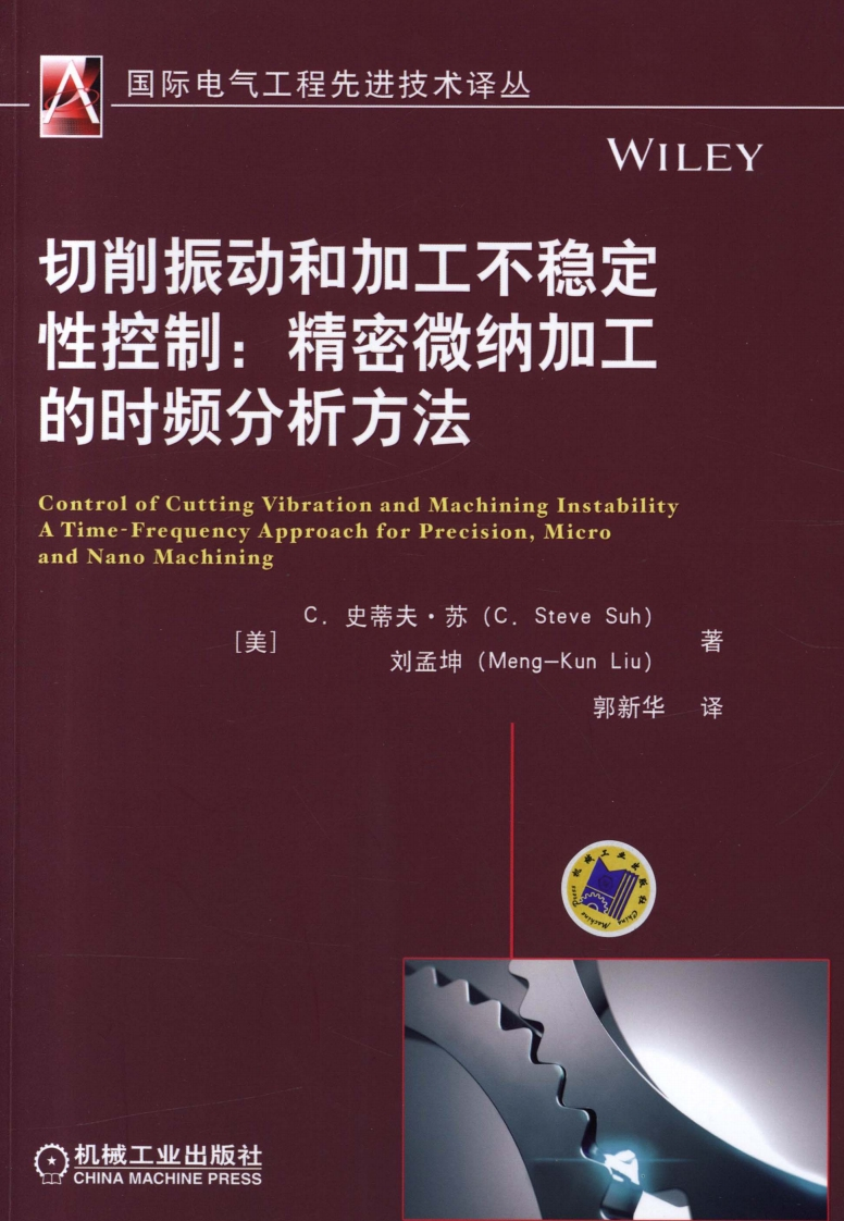 切削振动和加工不稳定性控制：精密微纳加工的时频分析方法新质力文库 - 聚焦新质生产力发展的数字化知识库_行业洞察 / 理论成果 / 实践指南免费下载新质力文库