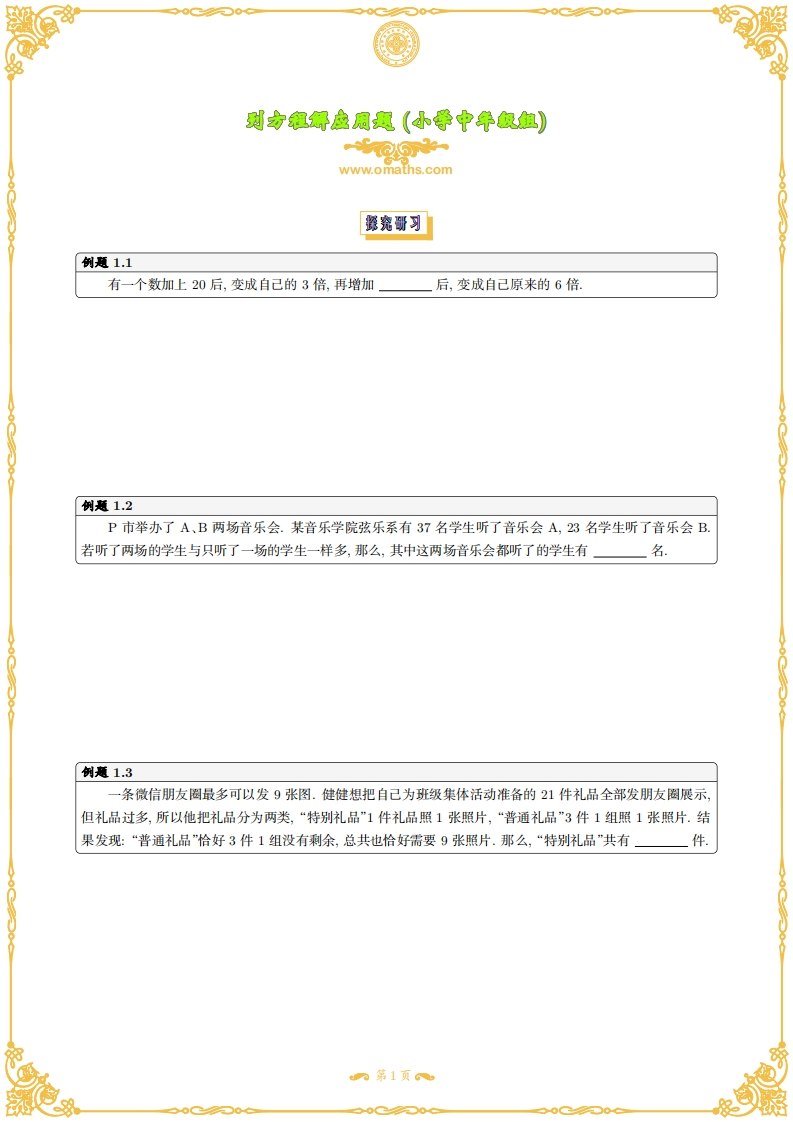 列方程解应用题小学中年级组问题