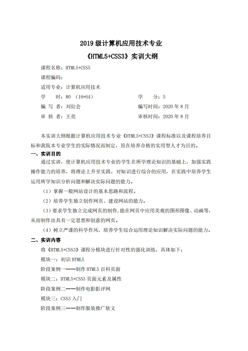 刘衍会-《HTML5CSS3》实训大纲