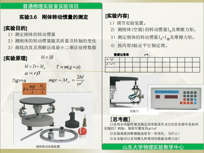 刚体转动惯量的测定新质力文库 - 聚焦新质生产力发展的数字化知识库_行业洞察 / 理论成果 / 实践指南免费下载新质力文库