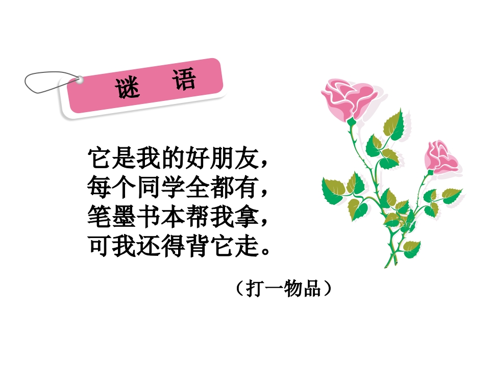 创意书包的设计与制作PPT