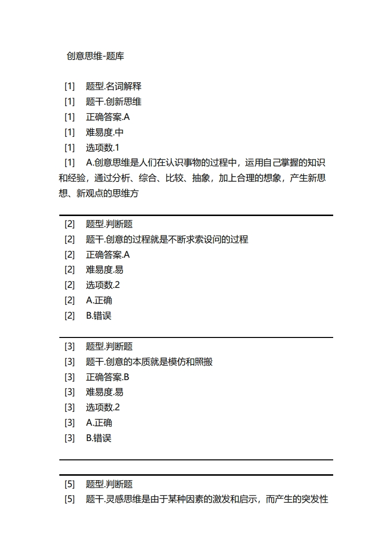 创意思维-备考联系试题