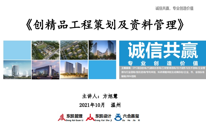 创精品工程策划及资料管理2021.10温州-打印版
