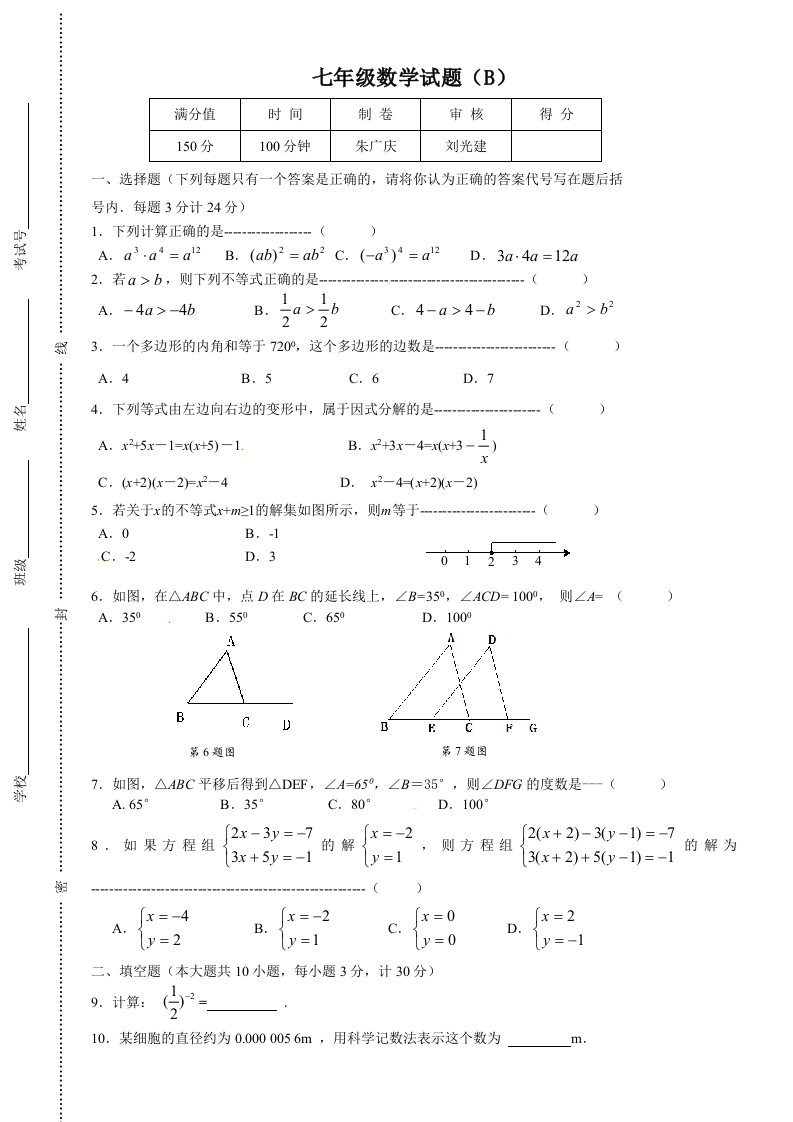 初一下学期数学练习：2015年4月28日