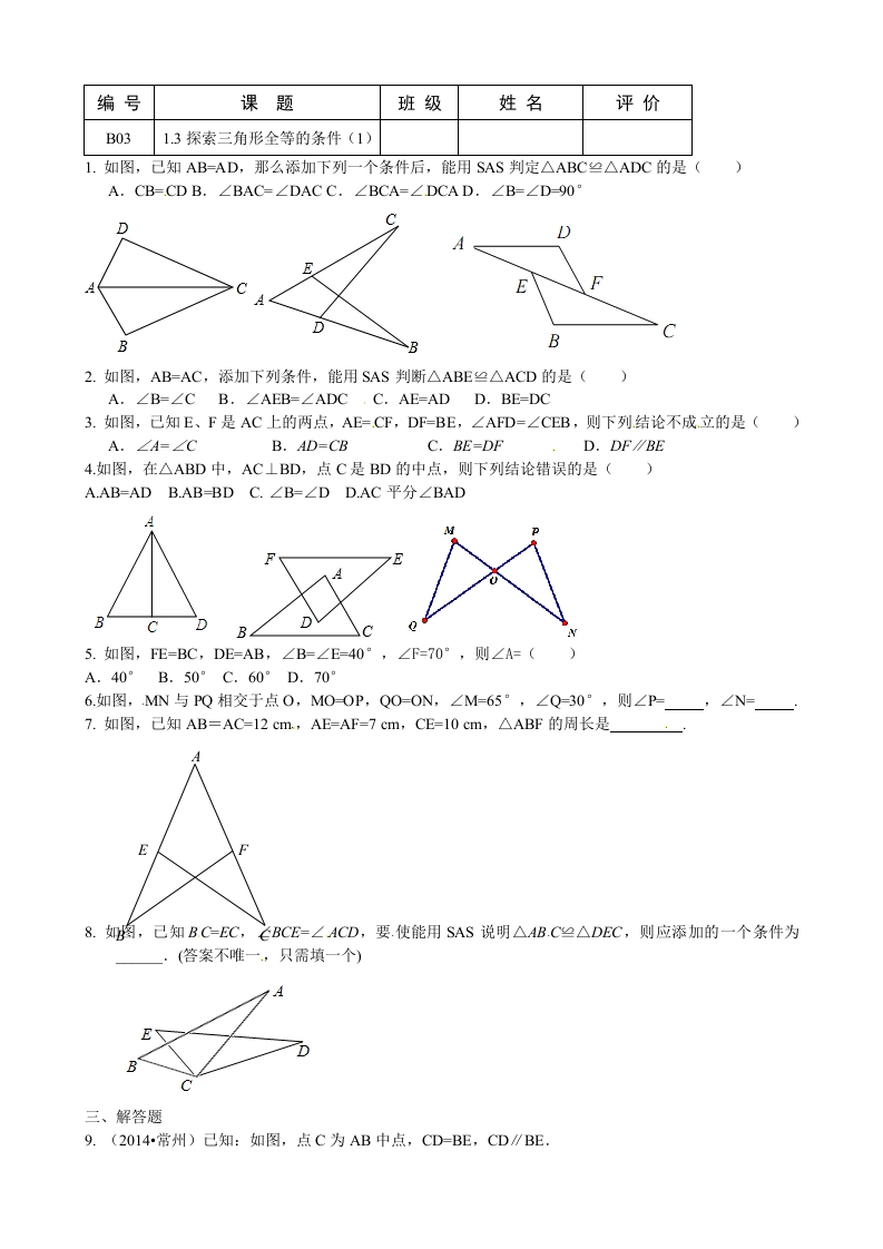 初一下学期数学练习：2015年5月11日2