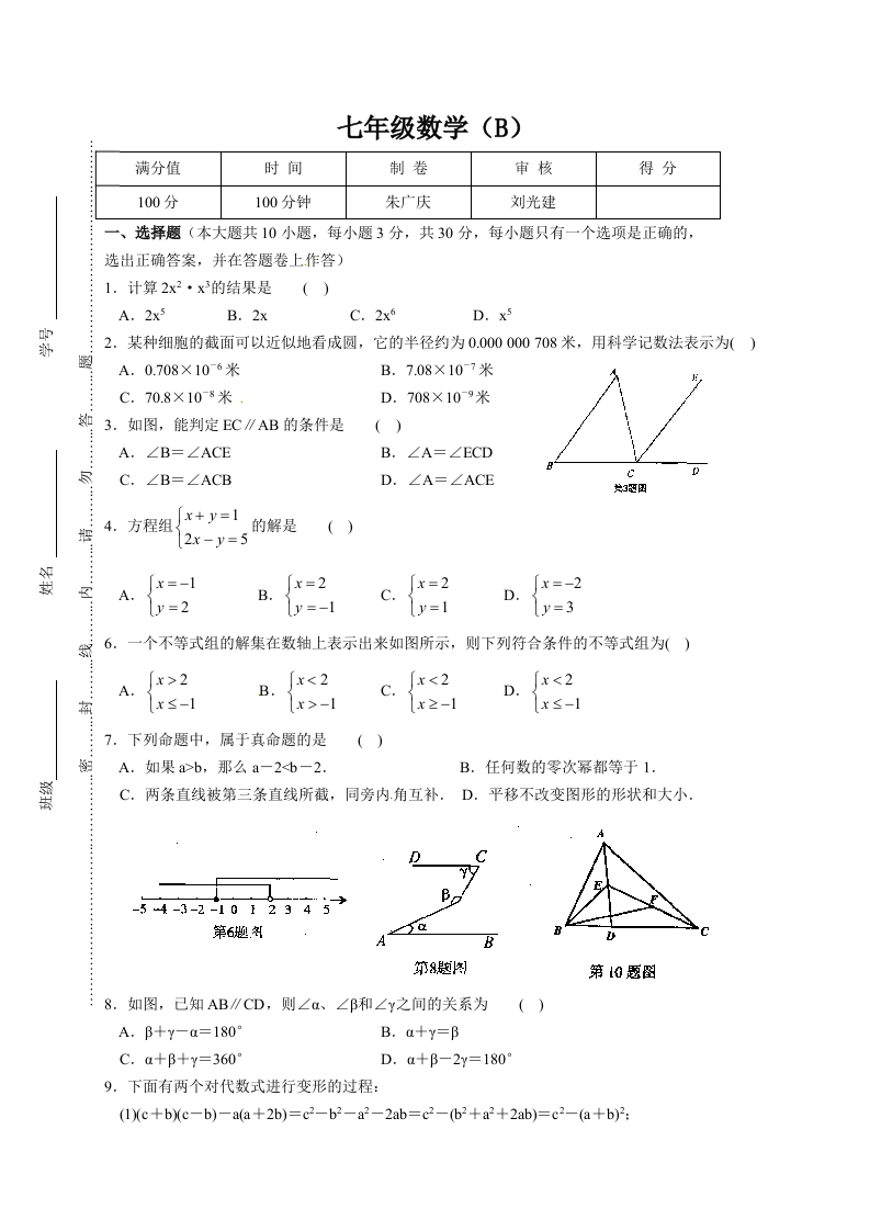 初一下学期数学练习：2015年5月11日3