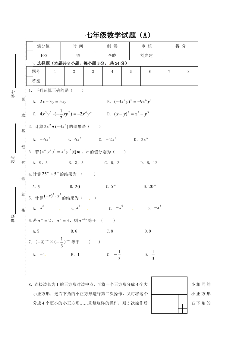 初一下学期数学练习：2015年5月20日