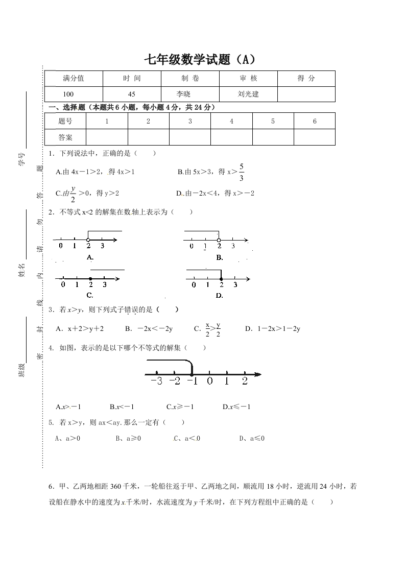 初一下学期数学练习：2015年5月25日