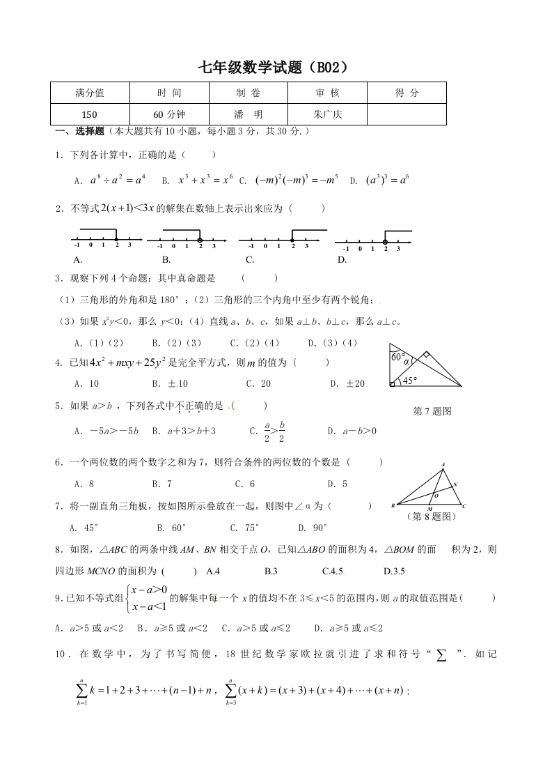 初一下学期数学练习：2015年5月26日1