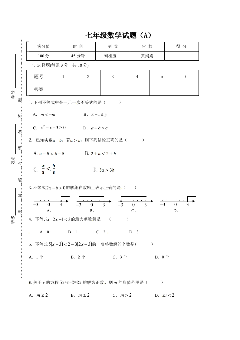 初一下学期数学练习：2015年5月28日