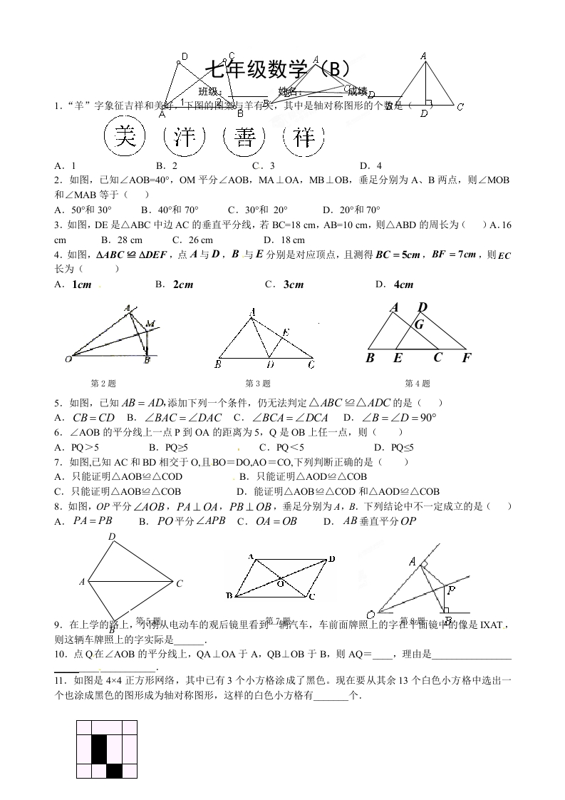 初一下学期数学练习：2015年6月11日
