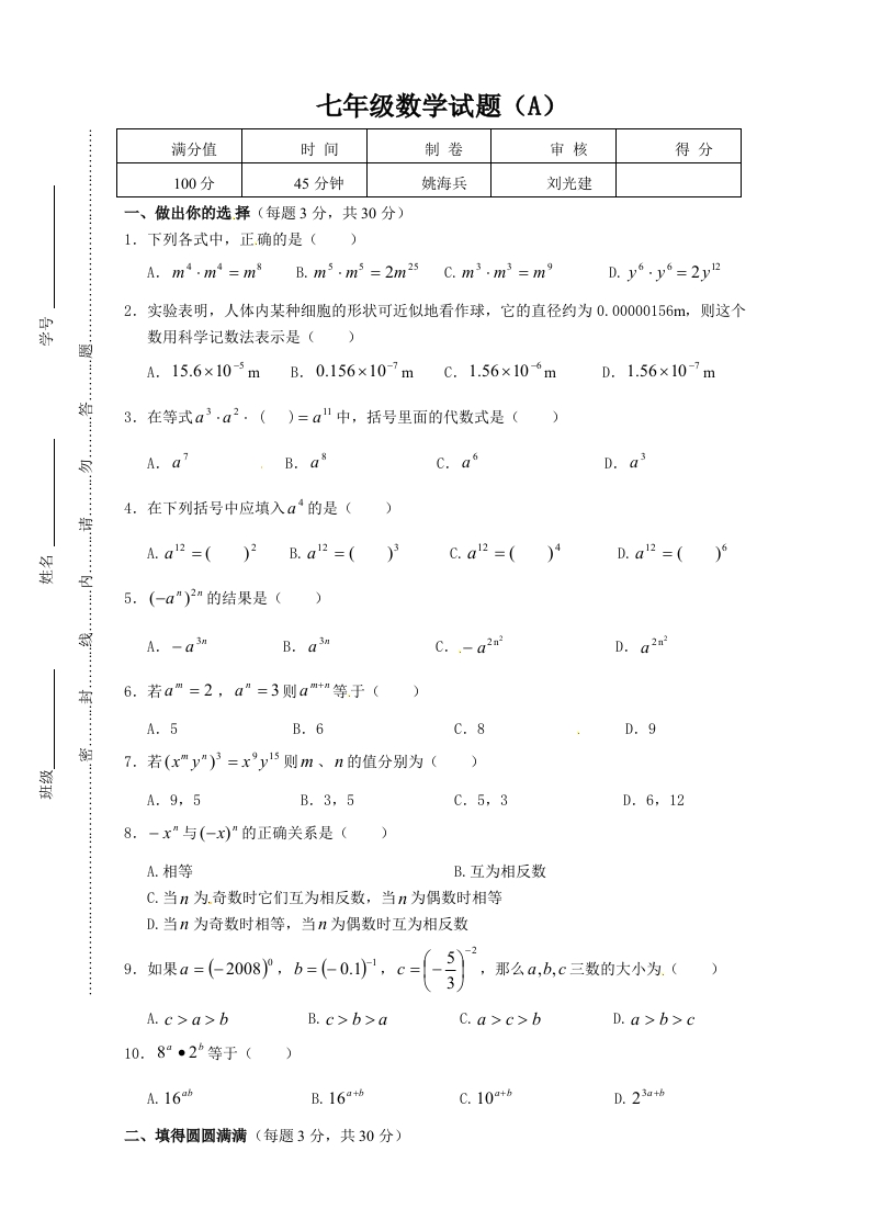 初一下学期数学练习：2015年6月13日2