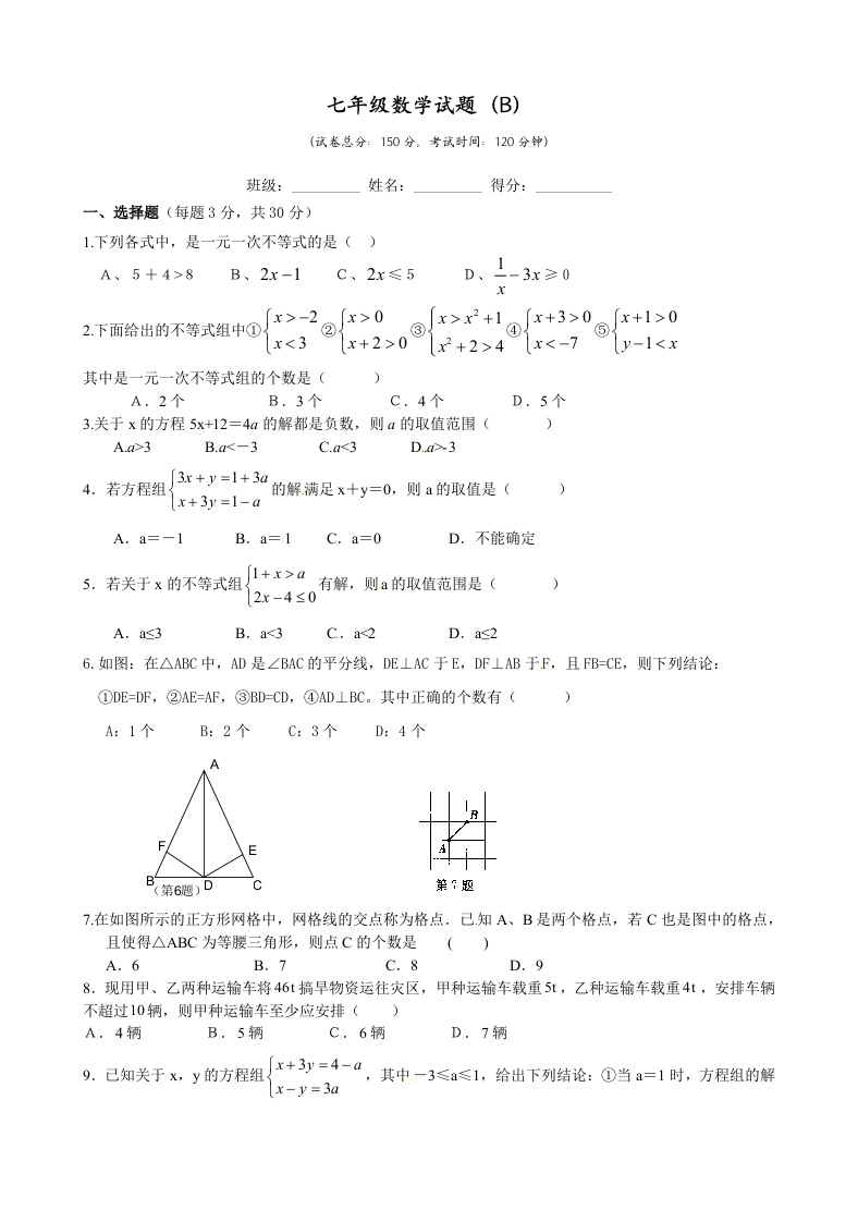 初一下学期数学练习：2015年6月1日