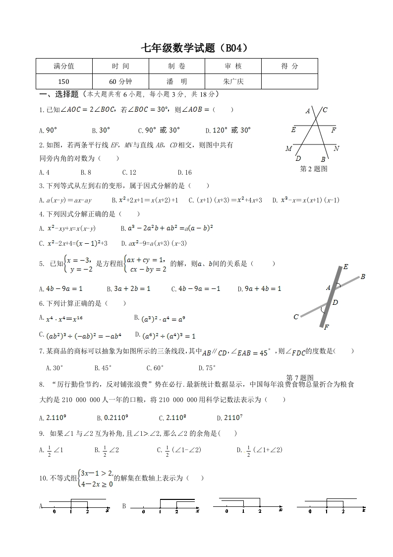 初一下学期数学练习：2015年6月20日1