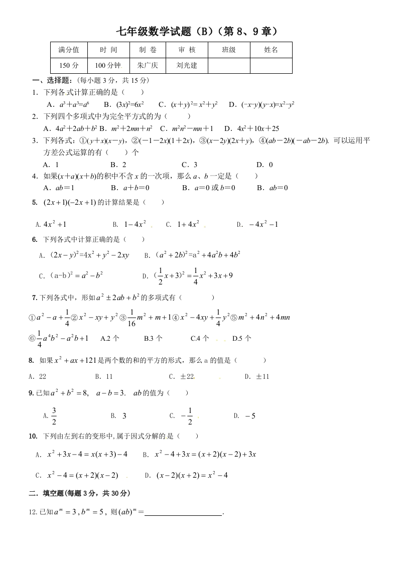 初一下学期数学练习：2015年6月20日4