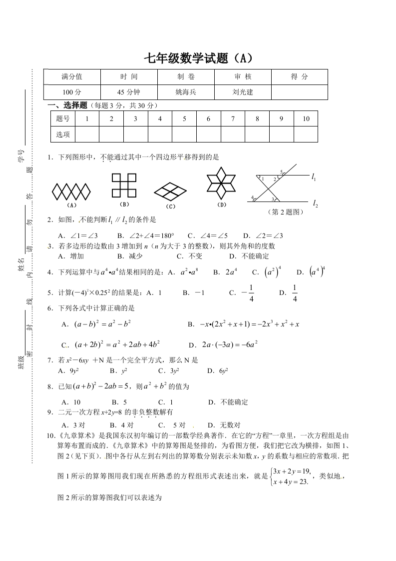 初一下学期数学练习：2015年6月22日
