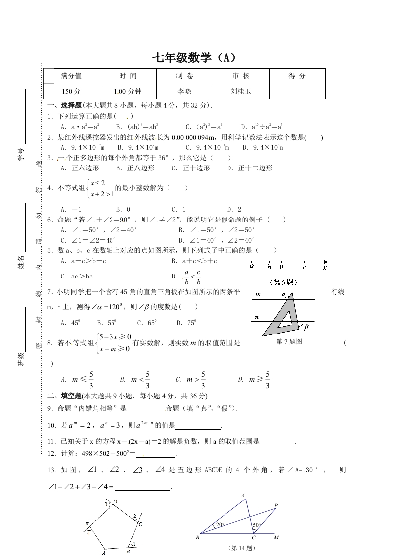 初一下学期数学练习：2015年6月23日1