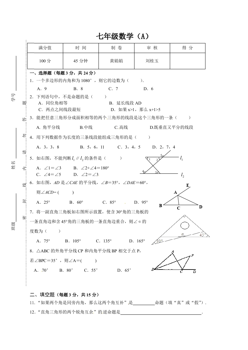 初一下学期数学练习：2015年6月4日1