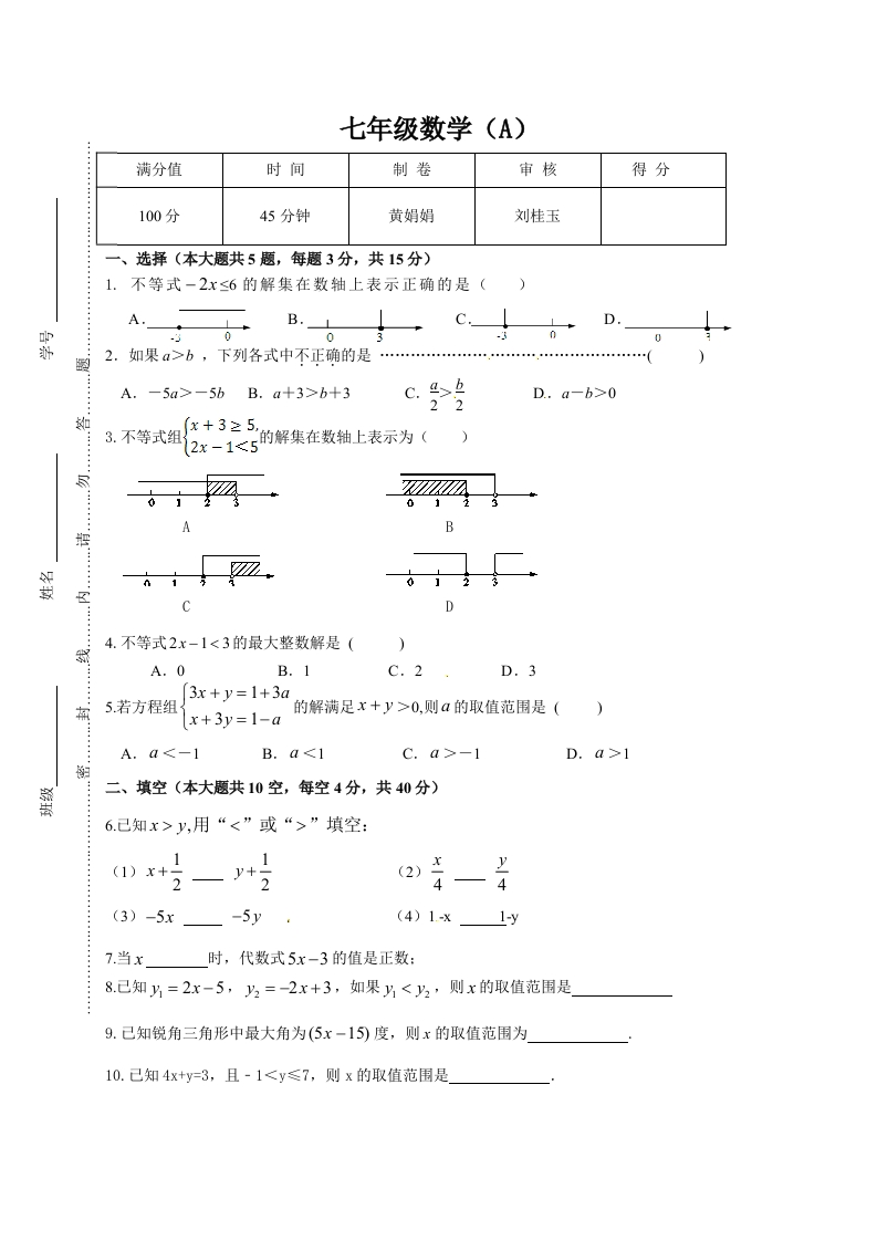 初一下学期数学练习：2015年6月4日2