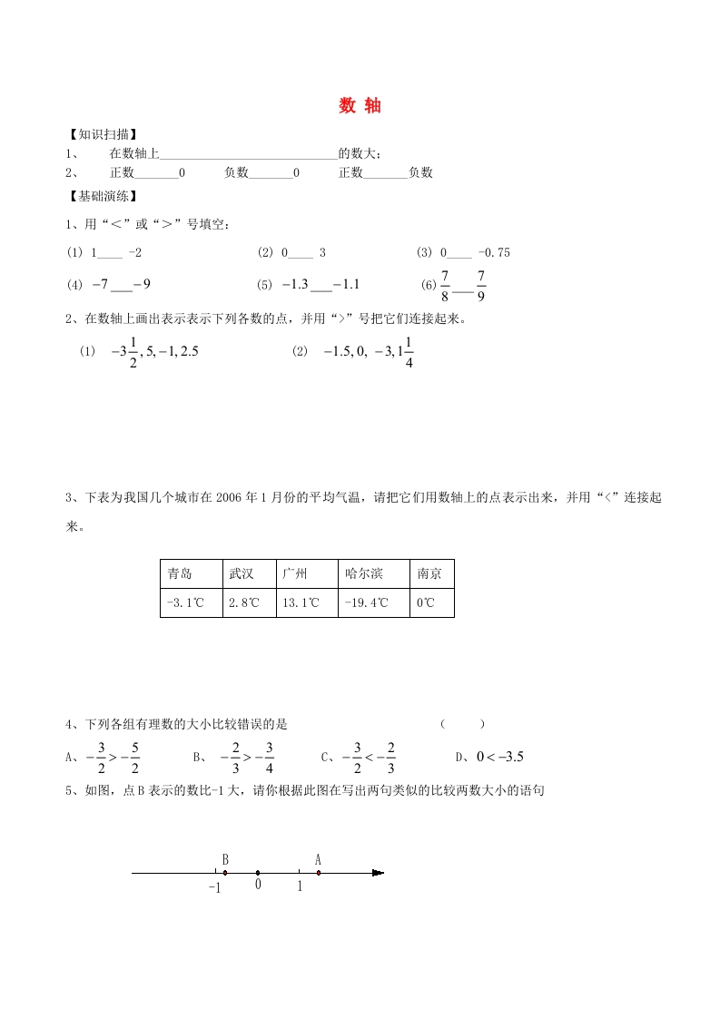 初一数学上册2.3数轴同步训练2（无答案）（新版）人教版新质力文库 - 聚焦新质生产力发展的数字化知识库_行业洞察 / 理论成果 / 实践指南免费下载新质力文库