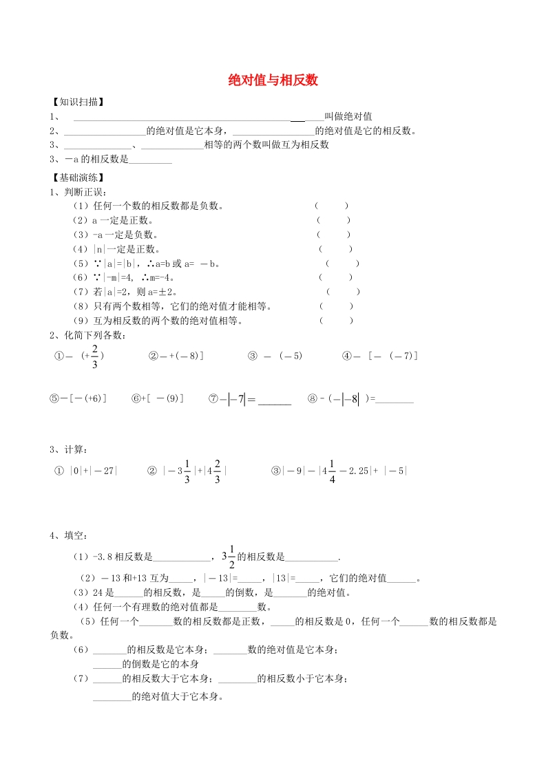 初一数学上册2.4绝对值与相反数同步训练3（无答案）（新版）人教版新质力文库 - 聚焦新质生产力发展的数字化知识库_行业洞察 / 理论成果 / 实践指南免费下载新质力文库