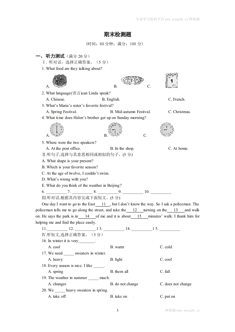 初一英语下册期末复习检测题（含答案详解）新质力文库 - 聚焦新质生产力发展的数字化知识库_行业洞察 / 理论成果 / 实践指南免费下载新质力文库