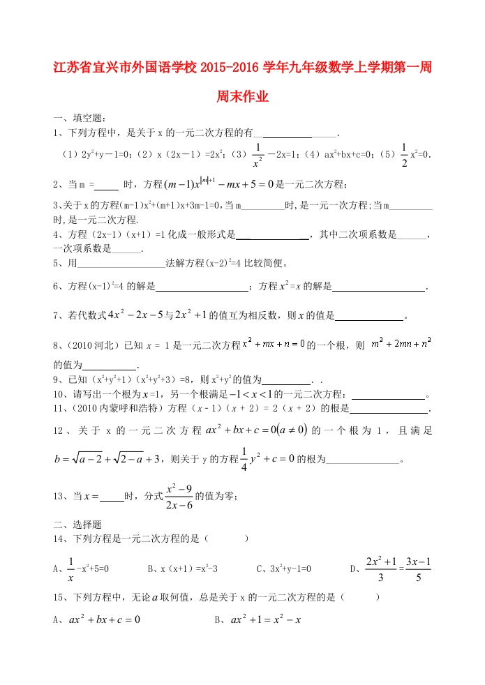 初三数学上学期第一周周末作业人教版