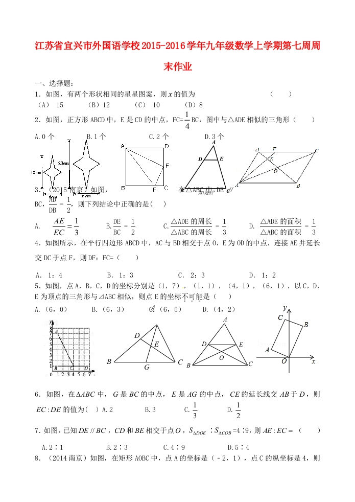 初三数学上学期第七周周末作业人教版