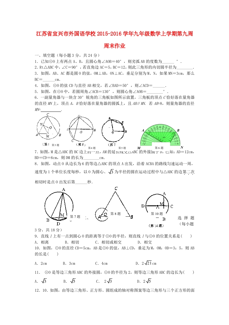 初三数学上学期第九周周末作业人教版