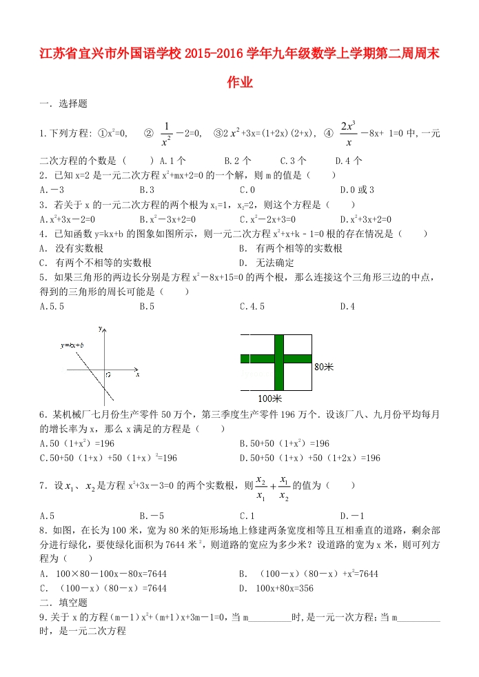 初三数学上学期第二周周末作业人教版新质力文库 - 聚焦新质生产力发展的数字化知识库_行业洞察 / 理论成果 / 实践指南免费下载新质力文库