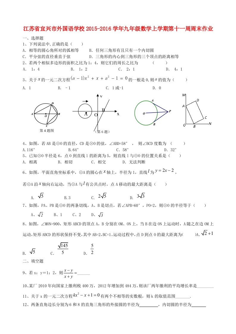 初三数学上学期第十一周周末作业人教版