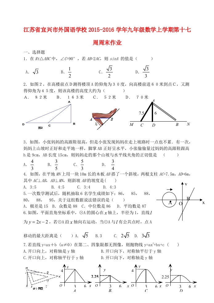 初三数学上学期第十七周周末作业人教版