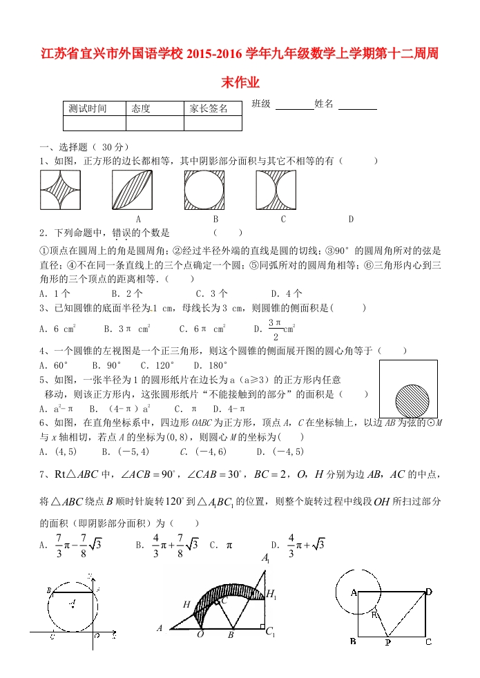 初三数学上学期第十二周周末作业人教版
