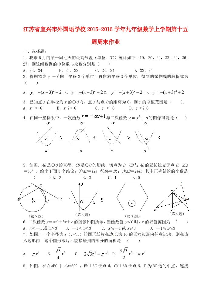 初三数学上学期第十五周周末作业人教版