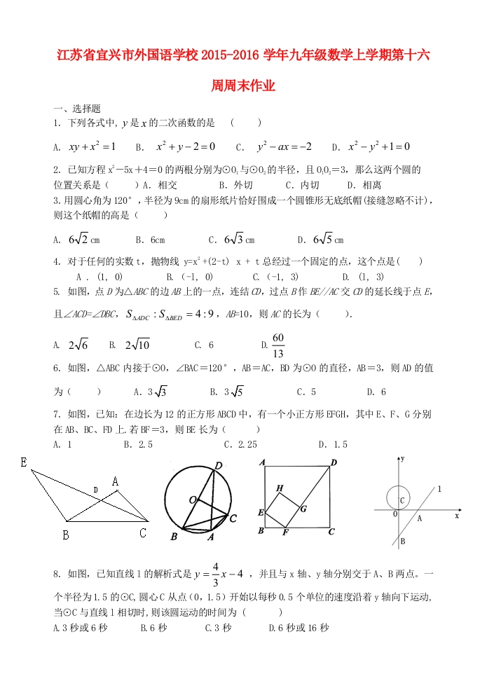 初三数学上学期第十六周周末作业人教版