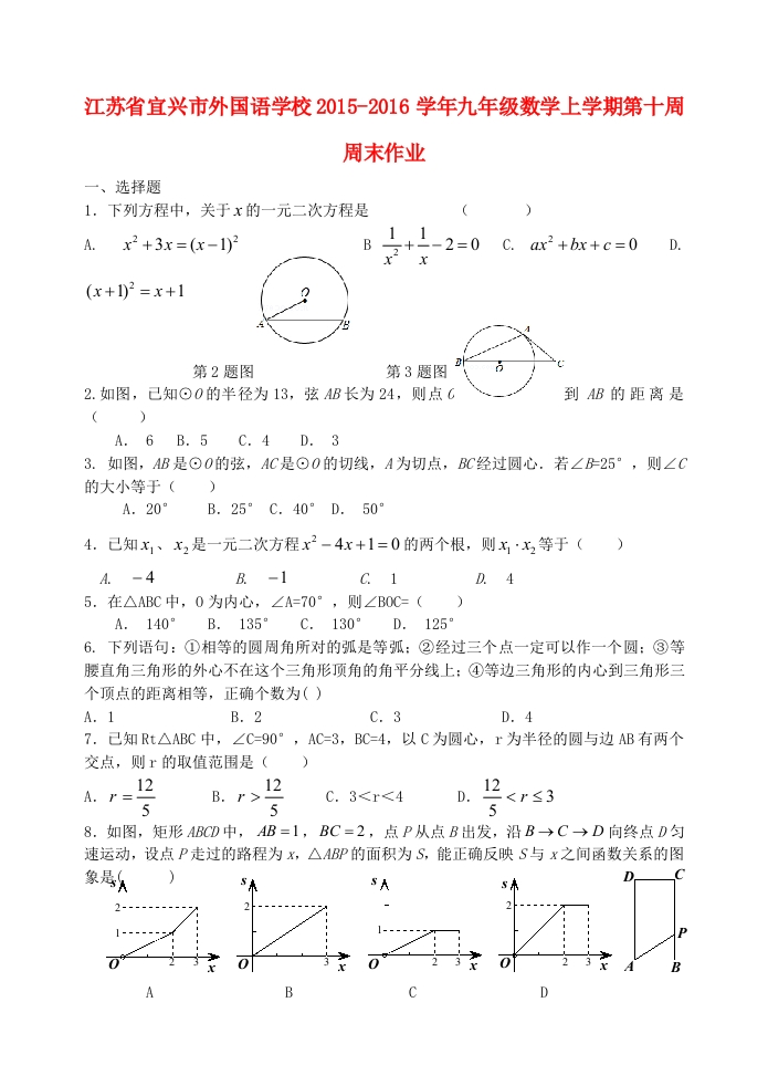 初三数学上学期第十周周末作业人教版