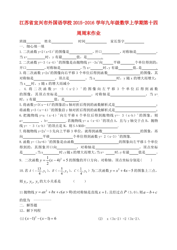 初三数学上学期第十四周周末作业人教版