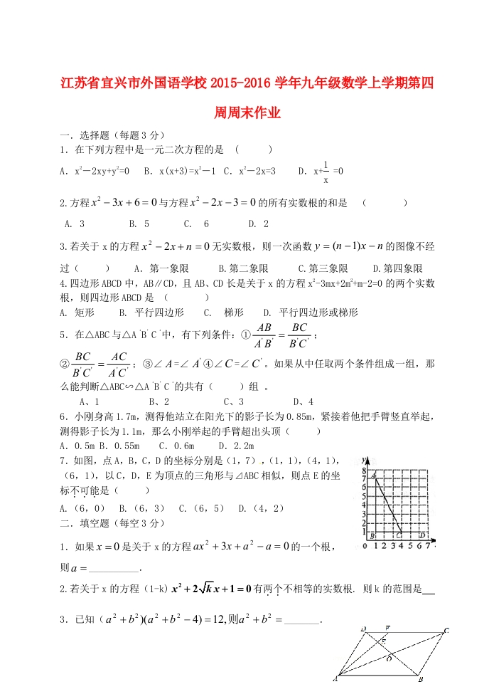初三数学上学期第四周周末作业人教版