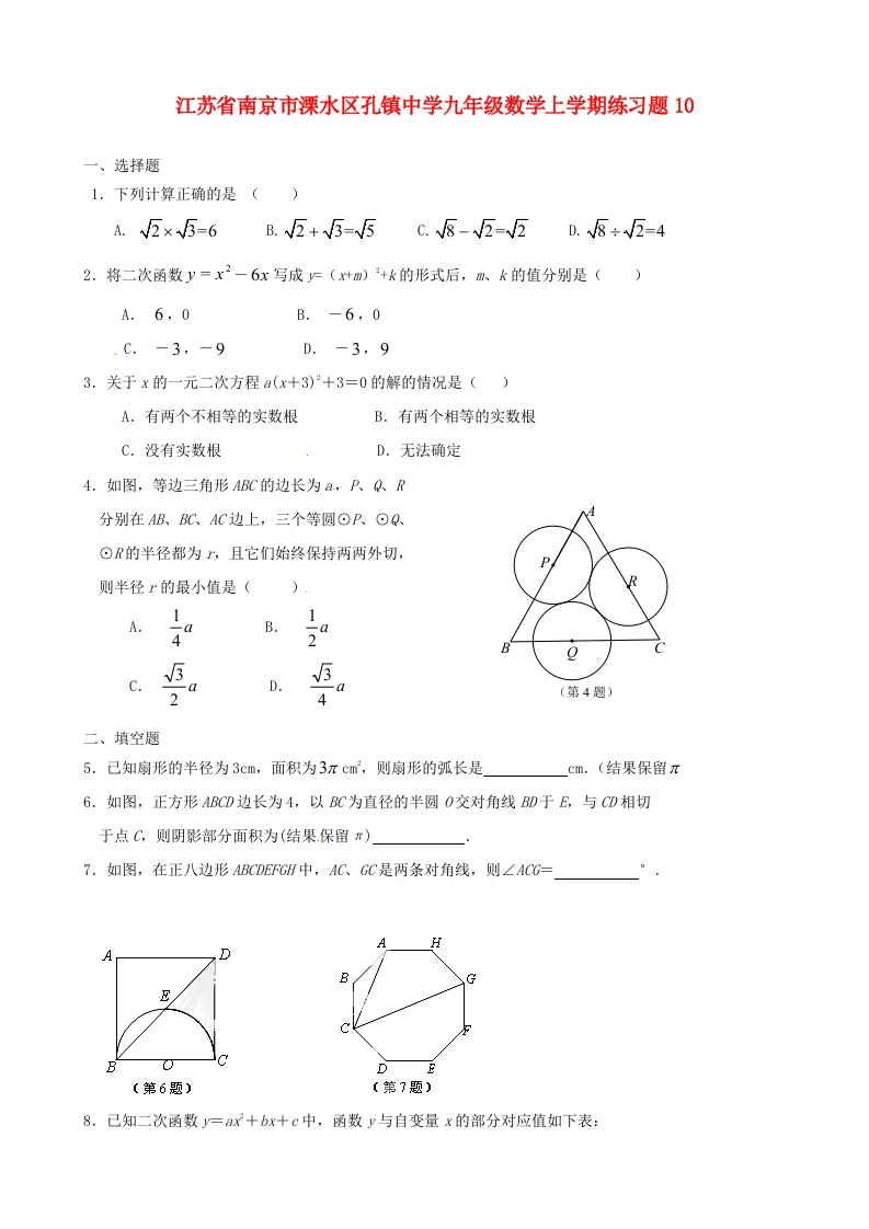 初三数学上学期练习题10人教版
