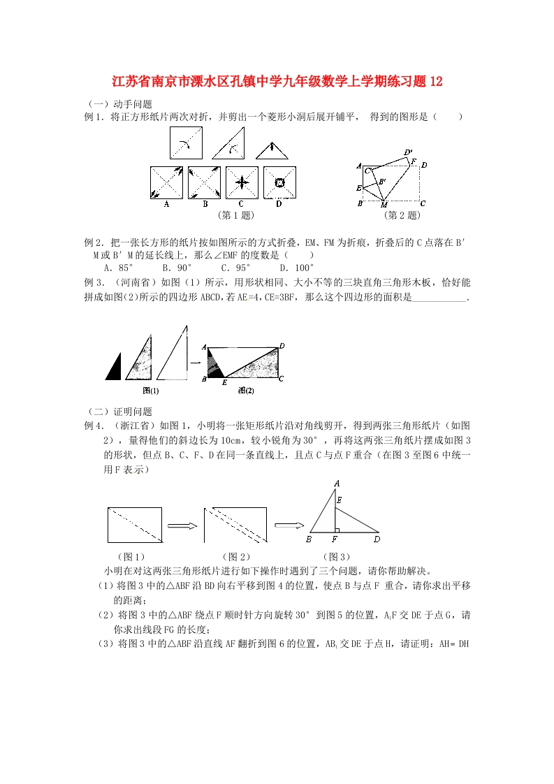 初三数学上学期练习题12人教版