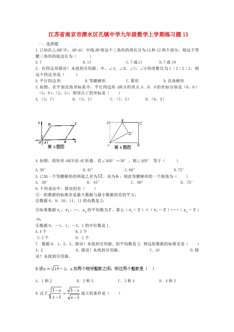 初三数学上学期练习题13人教版