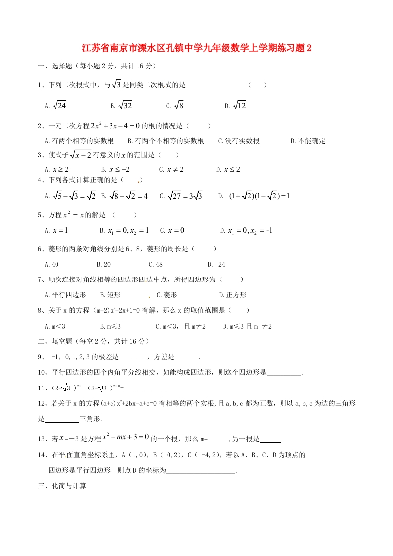 初三数学上学期练习题2人教版