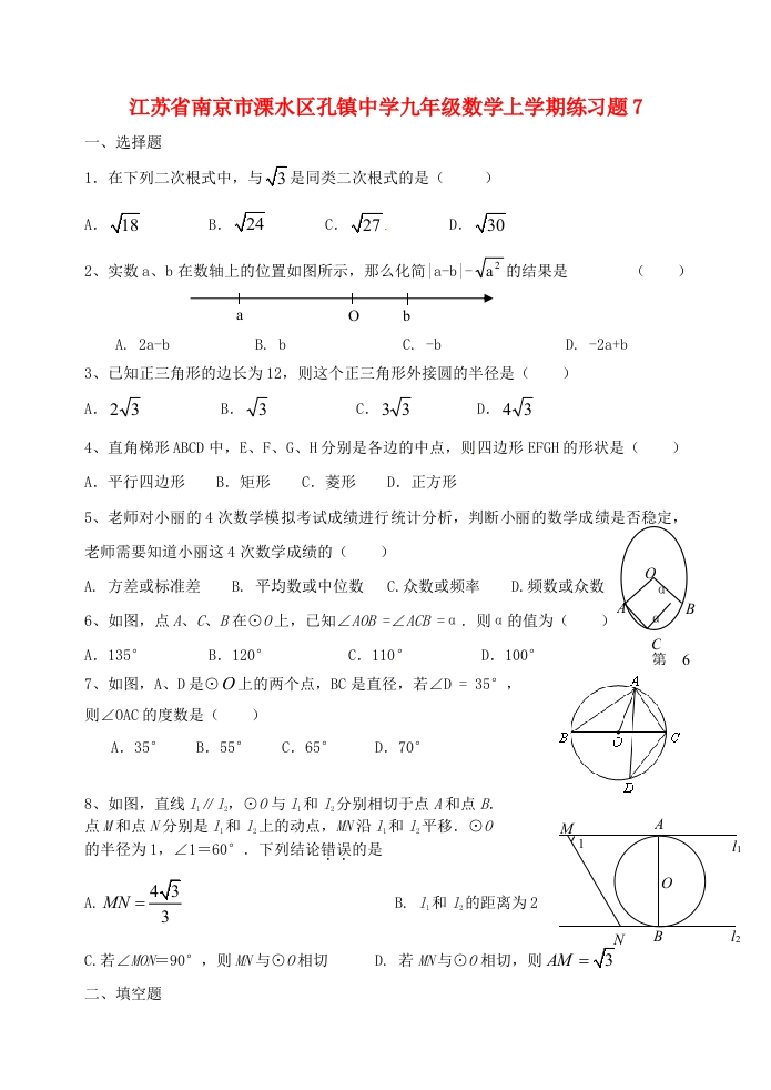 初三数学上学期练习题7人教版